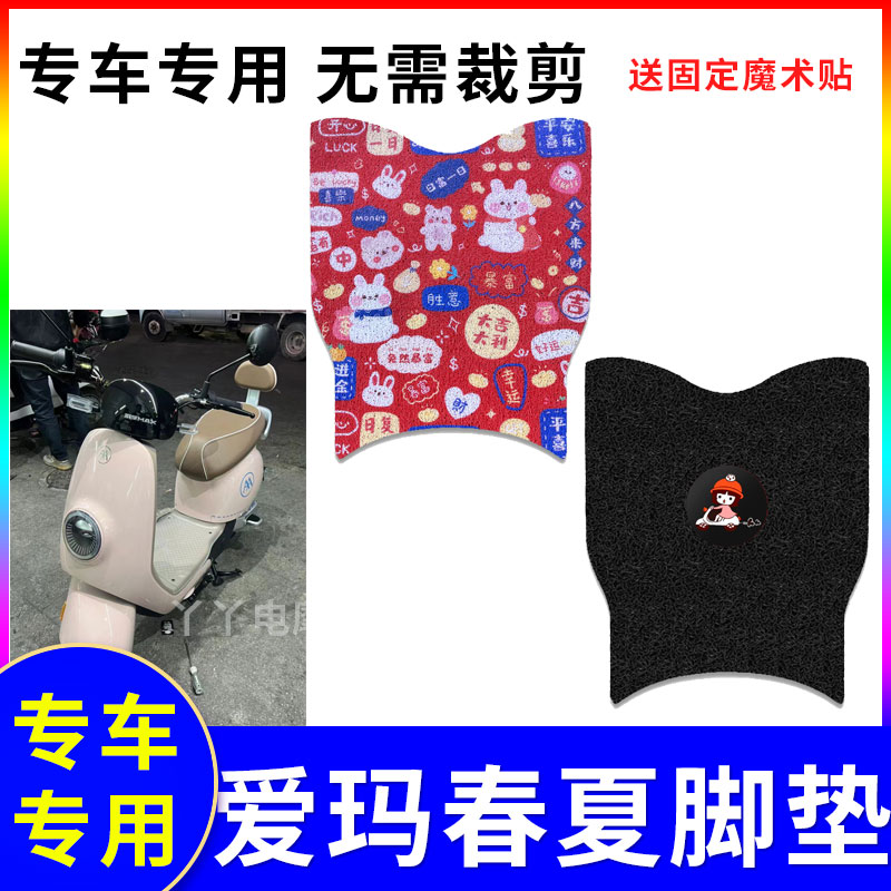 防水防滑电动车脚垫爱玛春夏