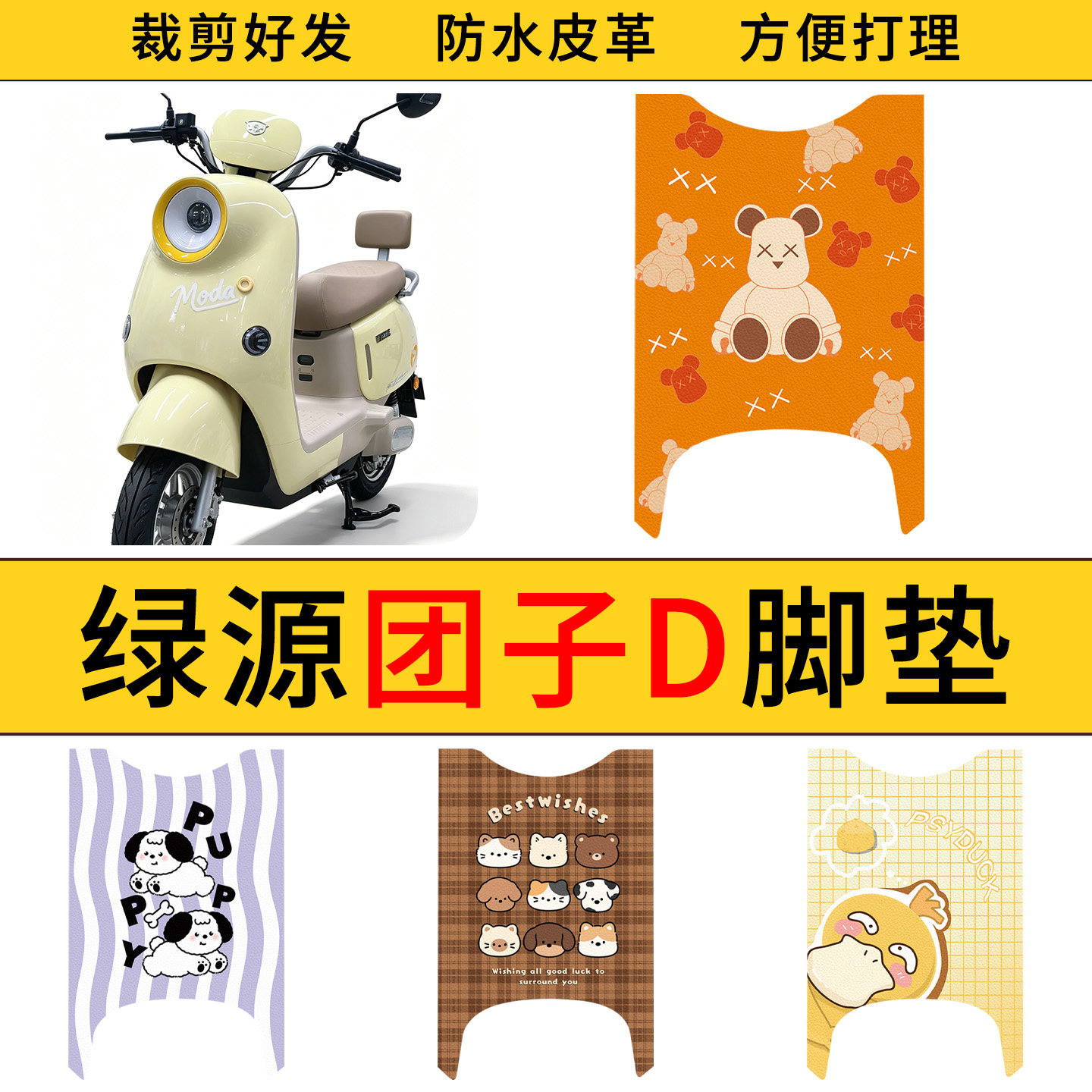 适用于绿源团子D电动车皮革脚垫防水防滑电瓶车耐脏皮革踏板垫