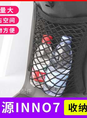 适用绿源INNO7网兜电动车挂网TDT2093Z置物储物袋电瓶车收纳改装