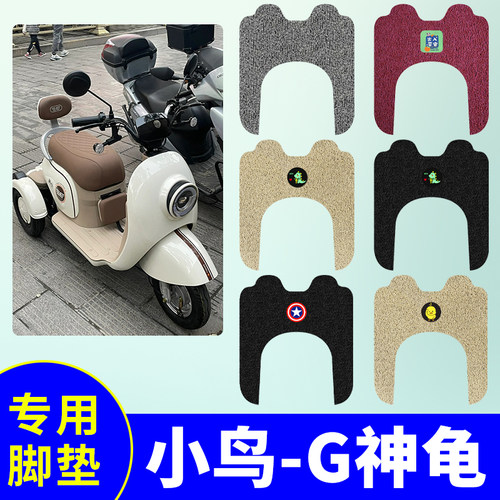 防水防滑小鸟G新神龟专用脚垫