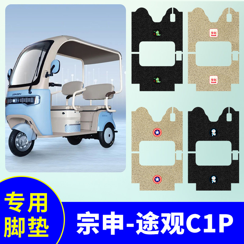 防水防滑三轮车脚垫宗申途观C1P
