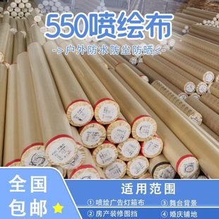 550喷绘布防水房地产工地围挡搭建铺地吊顶舞台婚庆加厚高密