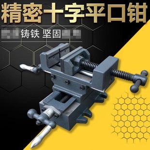 滑台精密台钳台钻平口钳十字铣床双向移动夹具工作台台虎钳重型