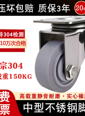 中型重型不锈钢脚轮3寸4寸5寸6寸8寸万向轮耐磨静音橡胶脚轮TPR轮