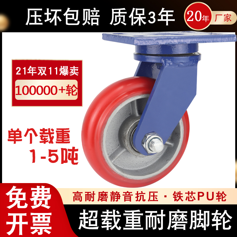 超重型铁芯聚氨酯圆弧pu万向