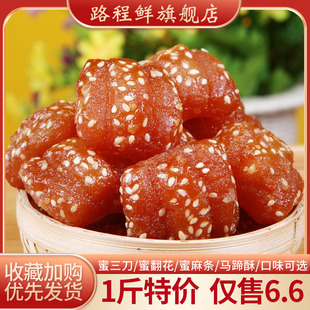 2斤蜜三刀老式油果子蜜麻条蜜翻花山东传统糕点心芝麻条老人甜食