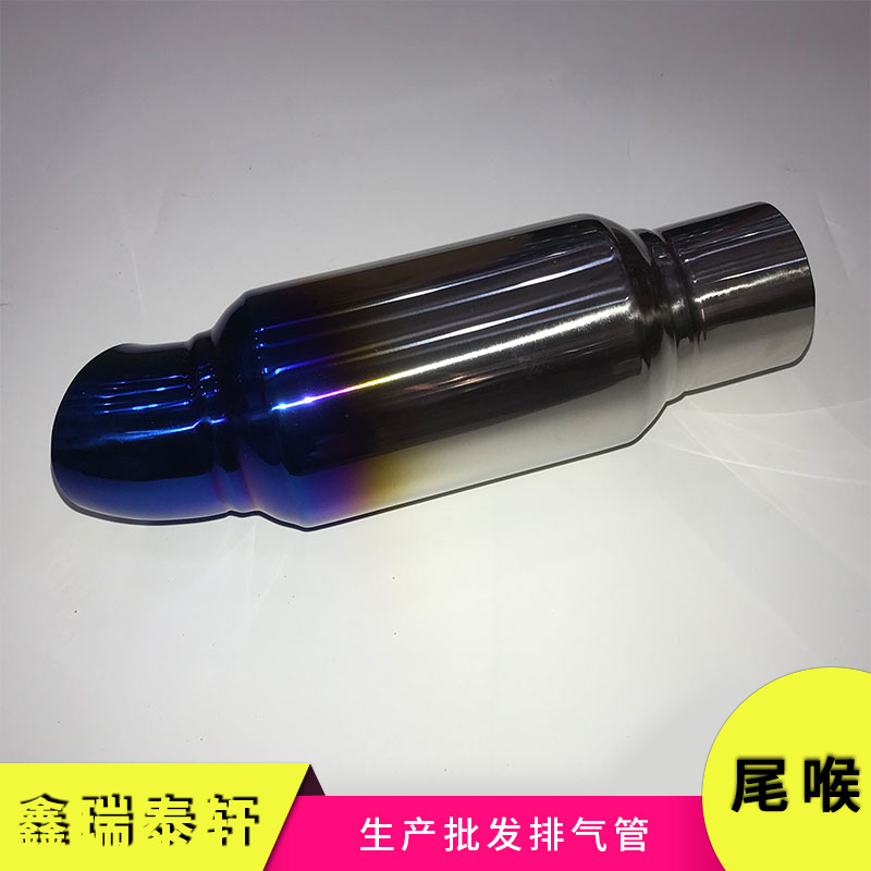 厂家直供汽车改装通用修音鼓改装尾喉不锈钢消声器烤蓝色（大）
