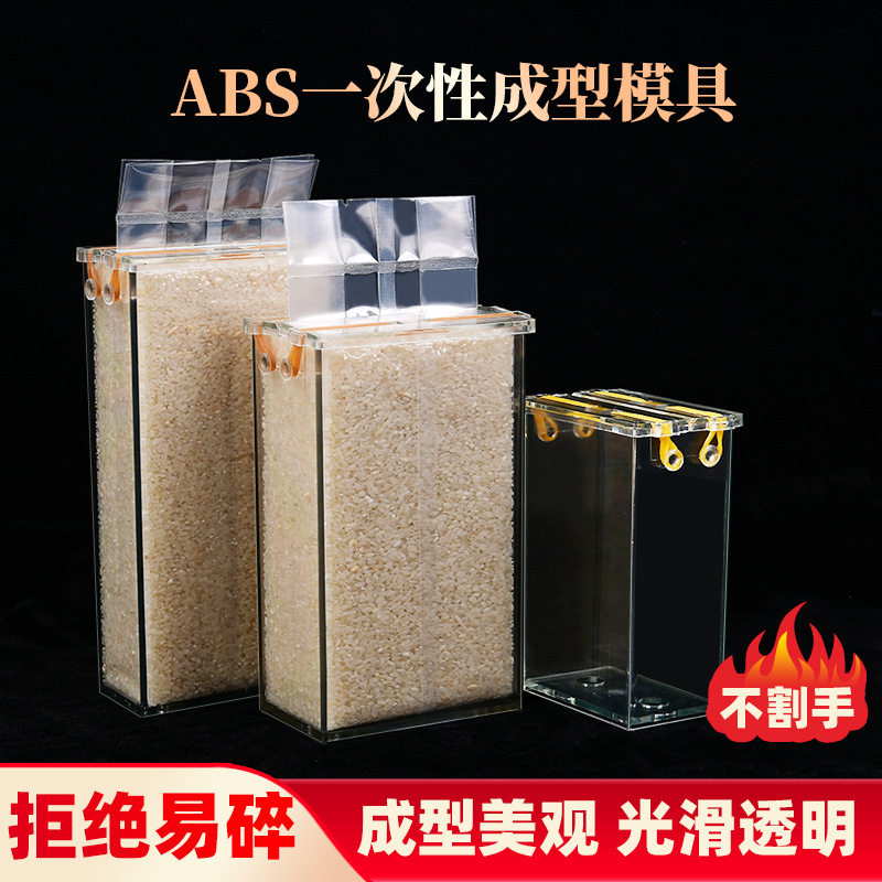 网世真空米砖袋模具1斤2斤耐用塑料盒子五谷杂粮透明方形模具
