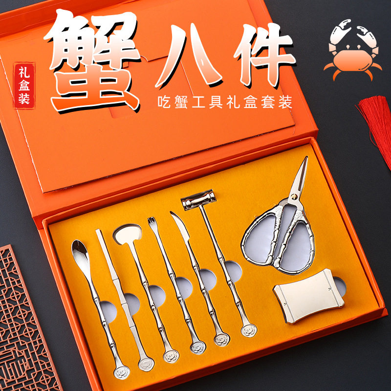 竹节蟹八件吃蟹工具大闸蟹神器中秋送礼高档礼品套装蟹钳蟹针蟹剪