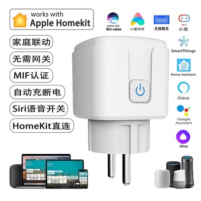 HomeKit欧规插座智能家居Siri天猫小爱远程电量计量16A扫码直联