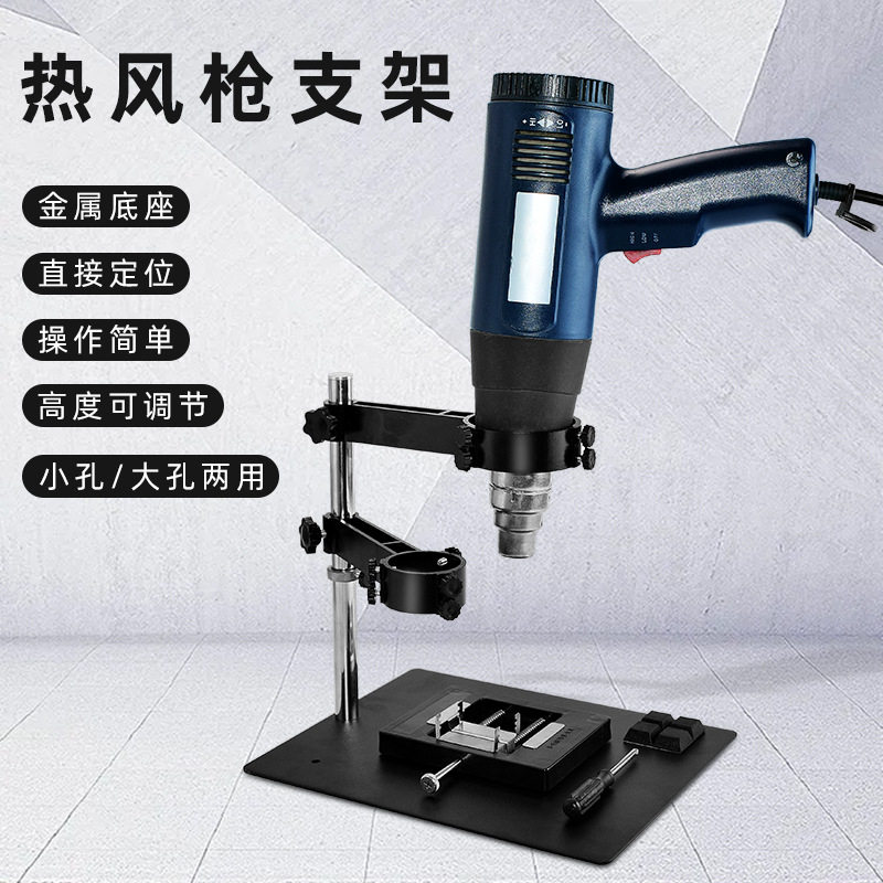 热风枪固定支架手机主板夹具拆焊电路板卡具风枪手柄架子维修
