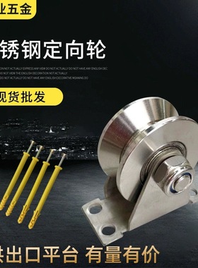 不锈钢滑轮四孔定向轮钢丝绳平移门轨道轮工字型HUV型固定式单轮