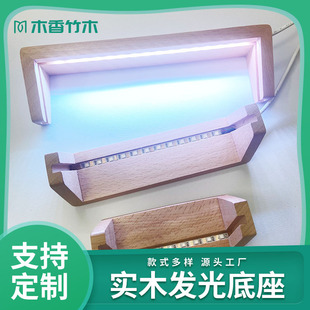 实木u型发光底座相框亚克力板桌面展示架子 榉木发光台历底座