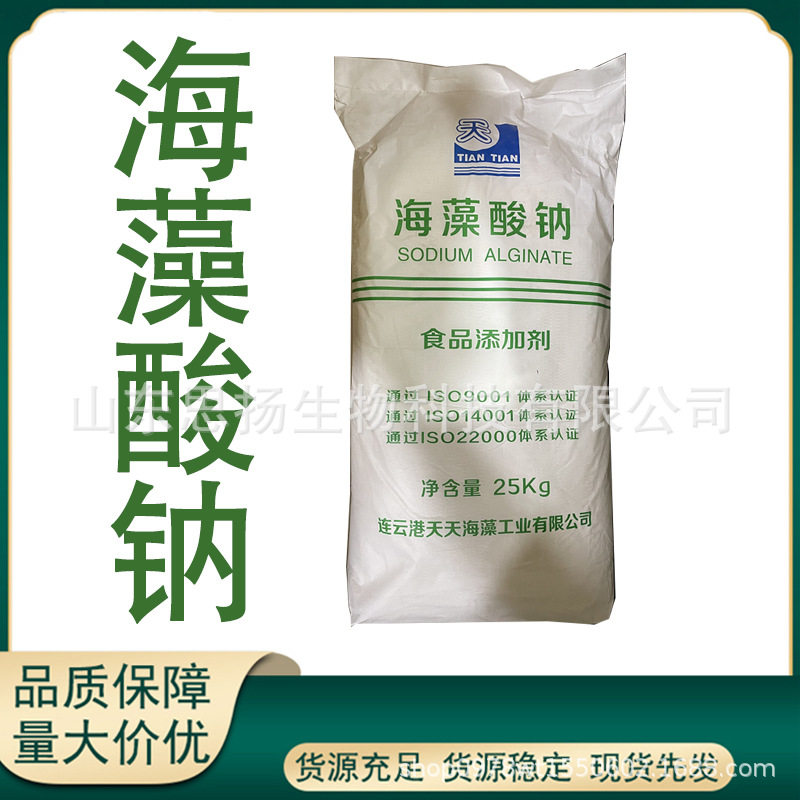 海藻酸钠粉末 海藻酸钠颗粒 食品增稠用海藻酸钠 青岛明月天天