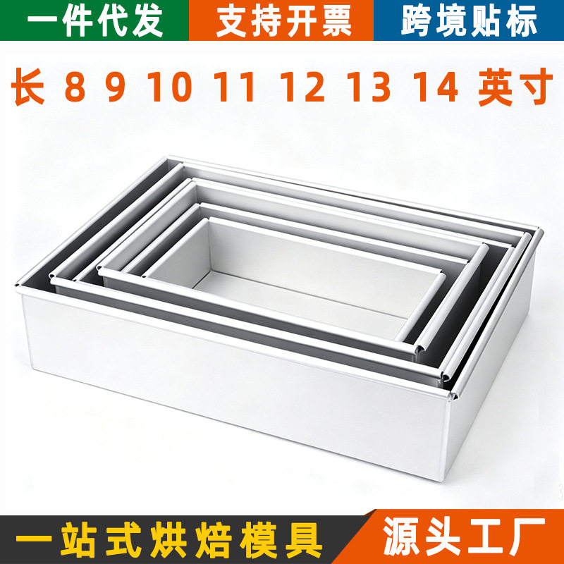 8 9 10 12 14英寸长方形戚风蛋糕模具阳极固底慕斯模活底烘焙工具