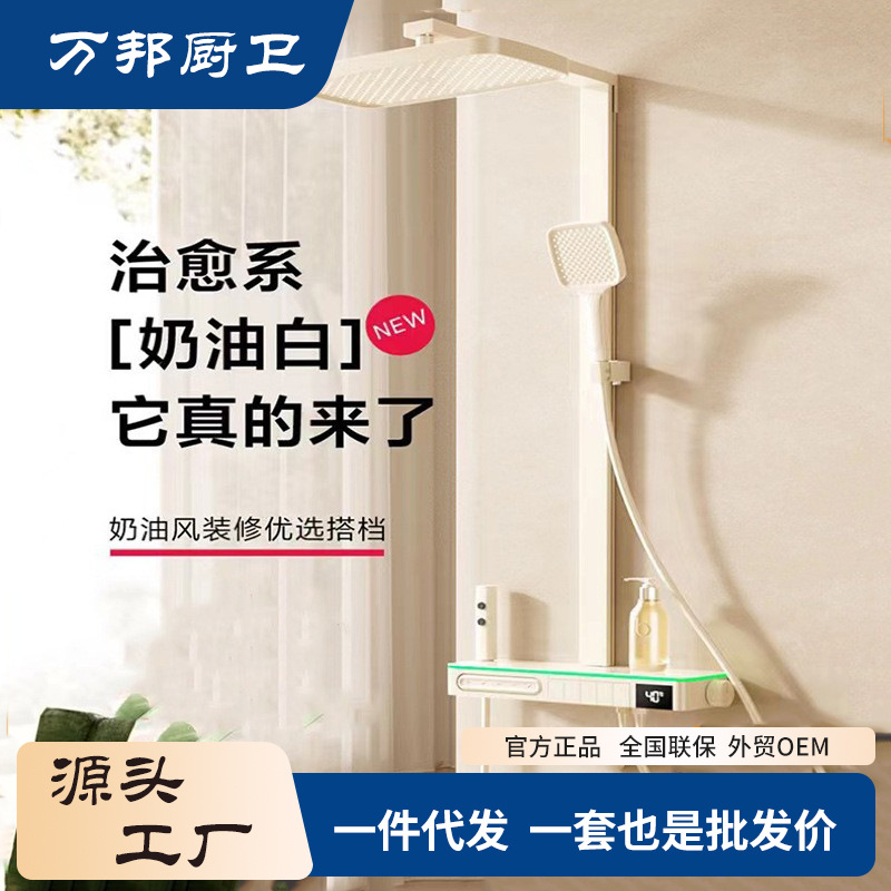 奶油白恒温钢琴按键腰喷按摩淋浴花洒套装飞雨数显喷枪奶白色