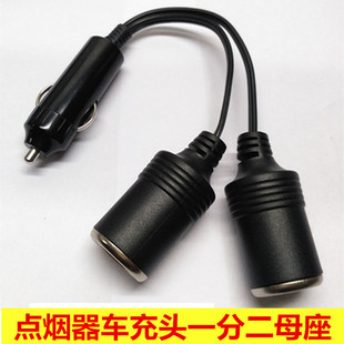 厂家直销点烟器一分二 一拖二 1分2 汽车12V/24V通用大功率