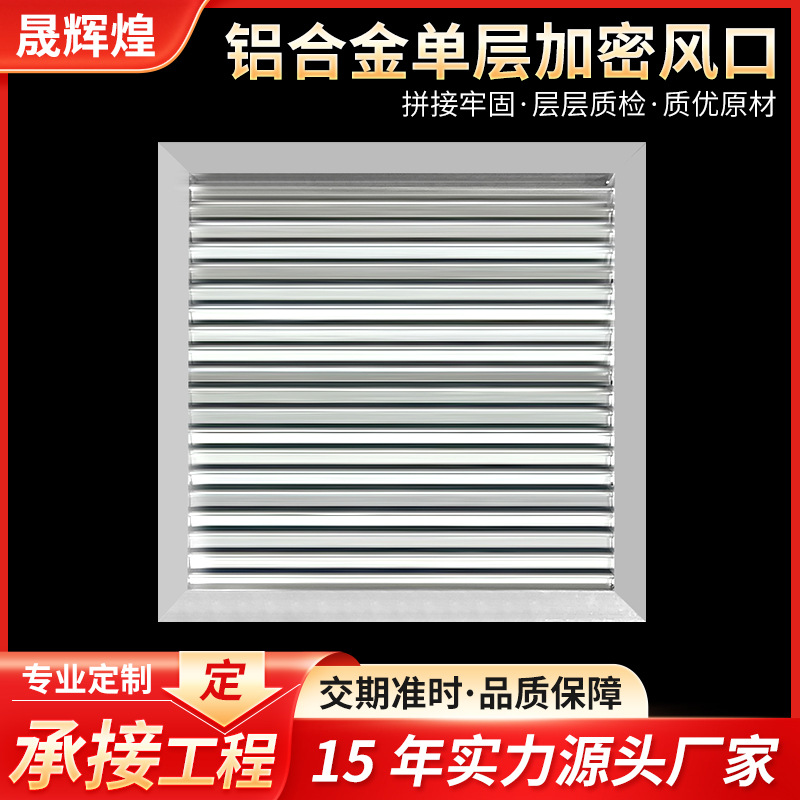 铝合金单层加密风口百叶窗遮挡装饰新款防尘罩家用地暖分水器格栅