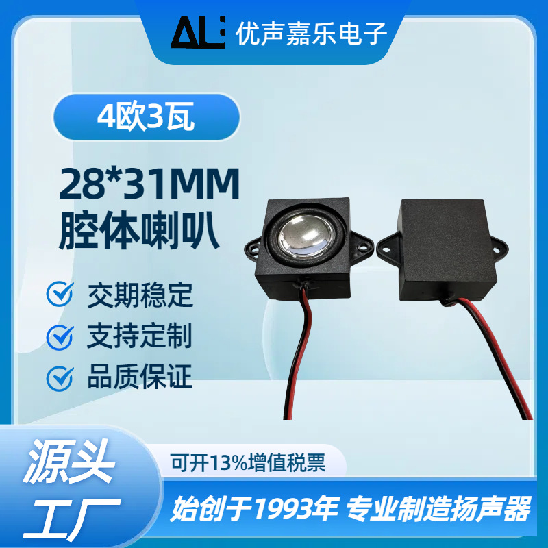 2831腔体4欧3w瓦 箱体音响喇叭带螺丝孔  3821 28MM*31MM扬声器