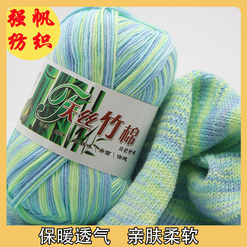 天丝竹棉棉线宝宝线细毛线 竹炭纱线