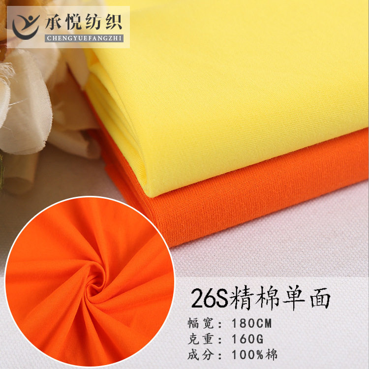 26S全棉针织布 精梳棉单面汗布 春夏儿童内衣T恤面料 纯棉布料