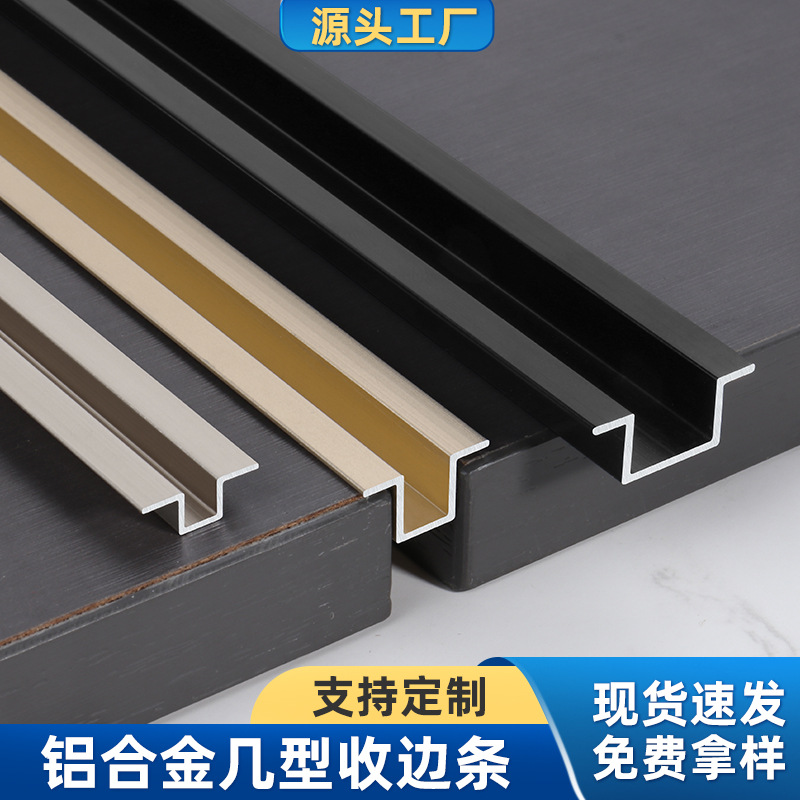 铝合金吊顶背景墙装饰条几型条黑钛金不锈钢收边条u型槽几字型厂