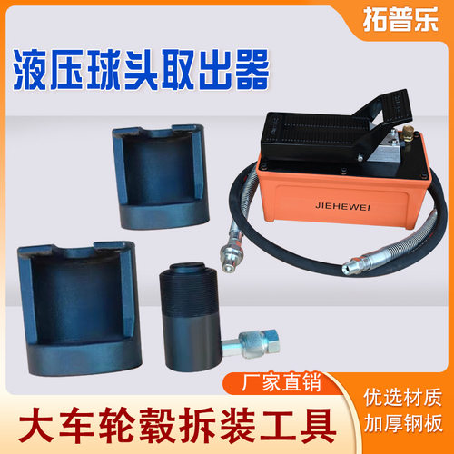 立拓 液压球头取出器轮毂螺丝拆装器气动刹车蹄销压胎轮毂取出器