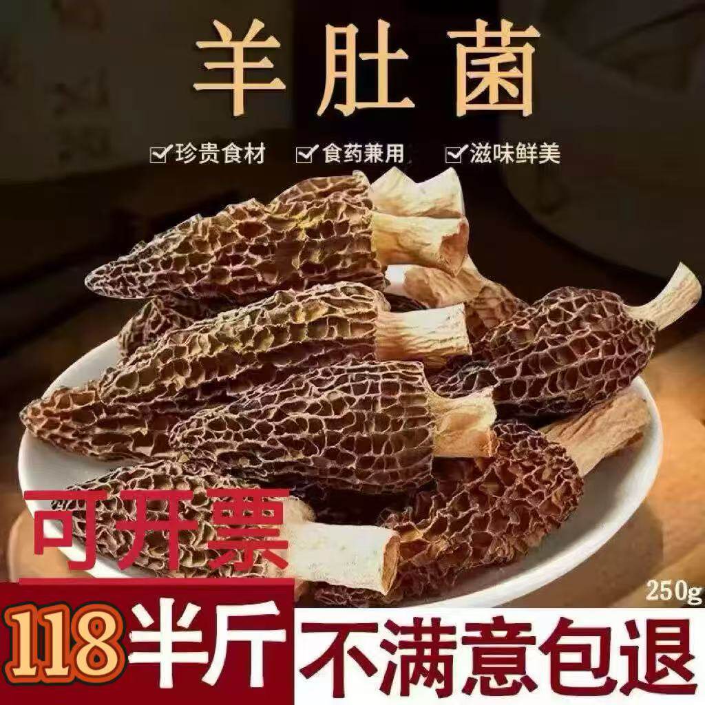 云南香格里拉农户产地批发羊肚菌