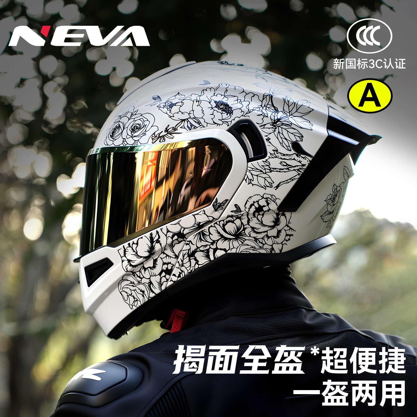 纽维摩托车头盔揭面盔一盔两用