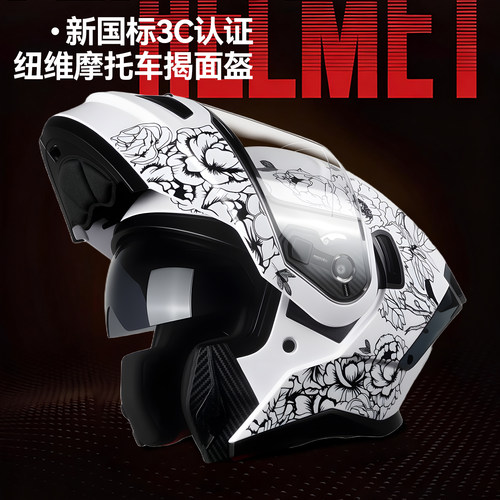 纽维摩托车头盔揭面盔一盔两用