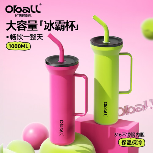 oball大容量冰霸杯保温吸管水杯