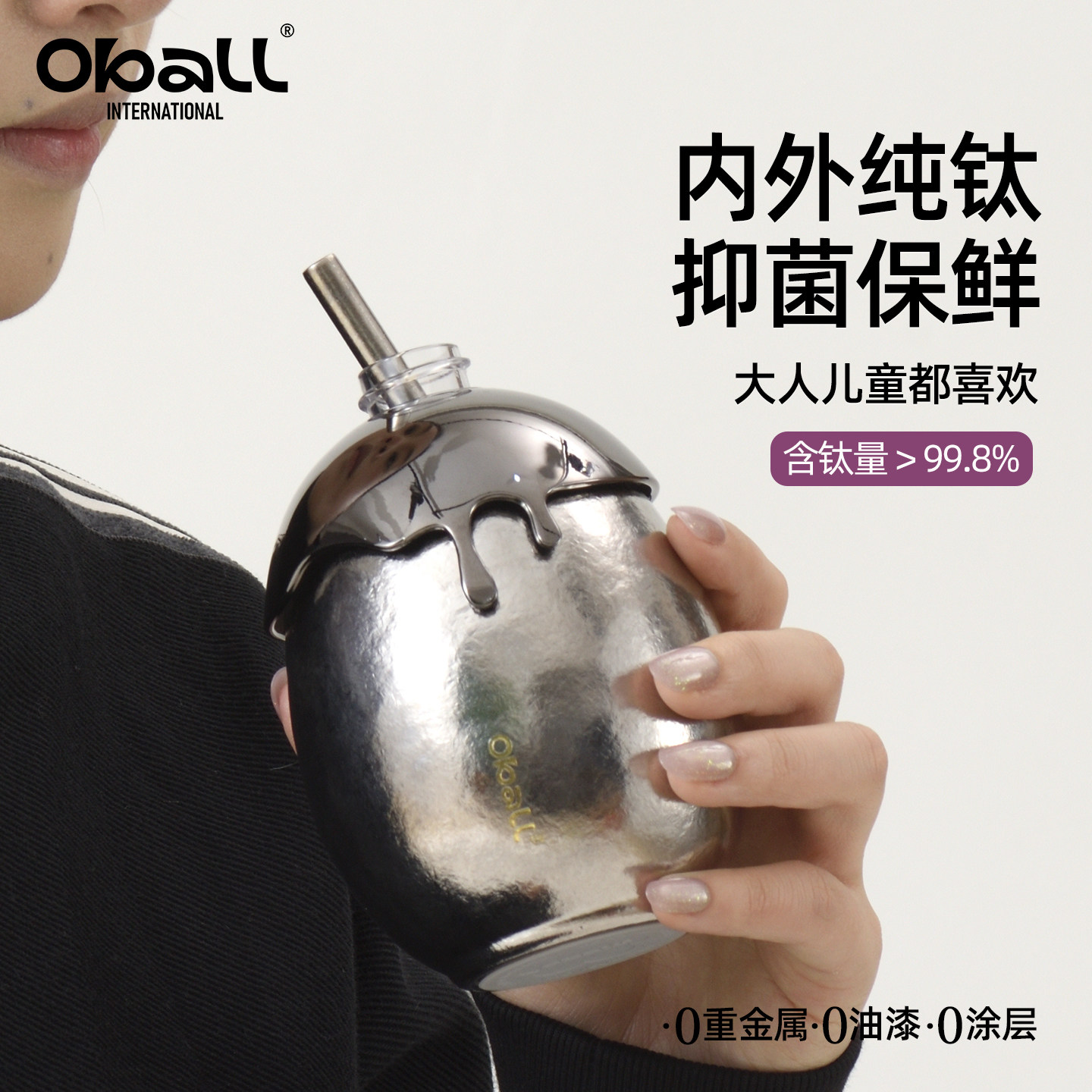 oball高颜值钛杯纯钛保温杯女士2026新款轻巧便携儿童吸管水杯子