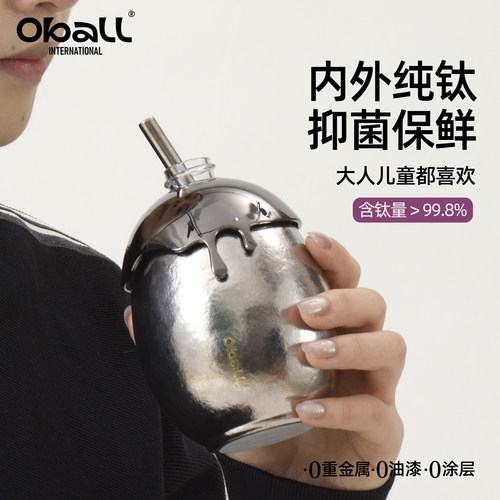 【官方正品】oball大人儿童钛杯