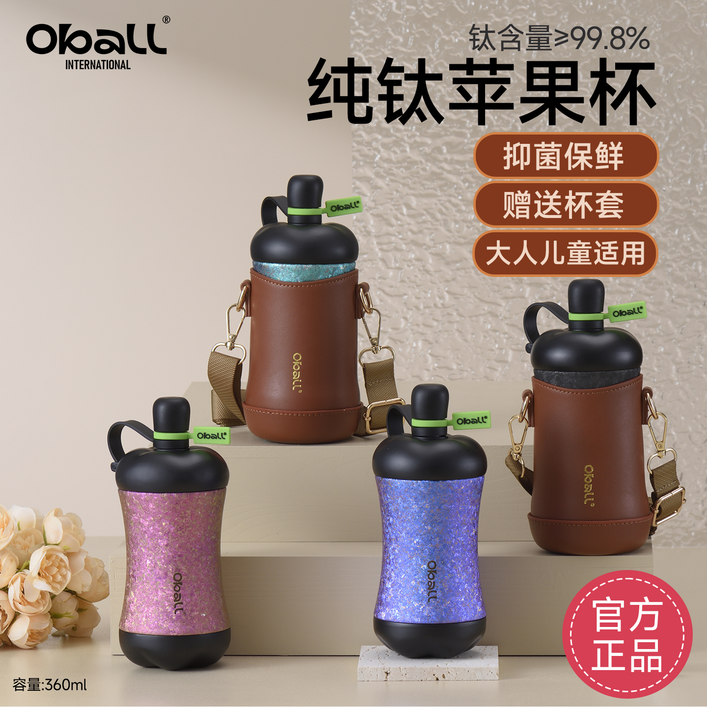 【正品】oball纯钛儿童保温杯女