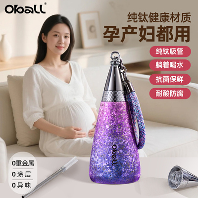 【oball孕产妇可用】纯钛保温杯
