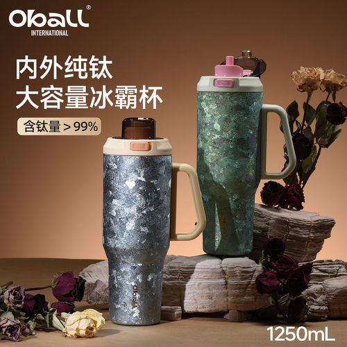 【巨无霸冰霸杯】oball钛保温杯