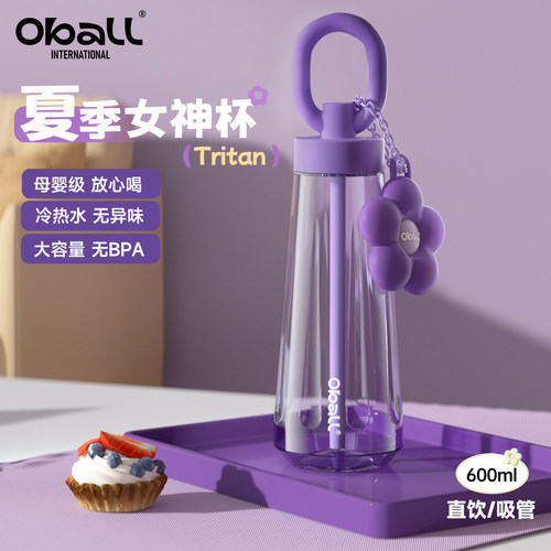 【官方正品】oball水杯女高颜值