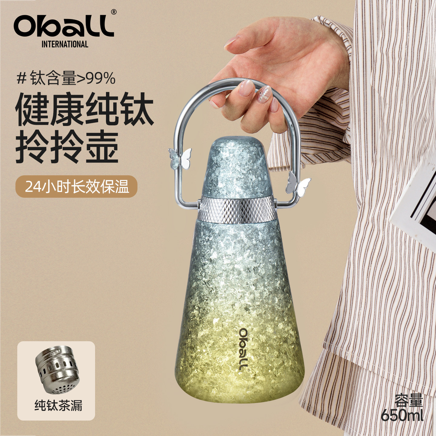 oball纯钛保温壶家用高颜值2026新款大容量泡茶焖茶壶女生日礼物