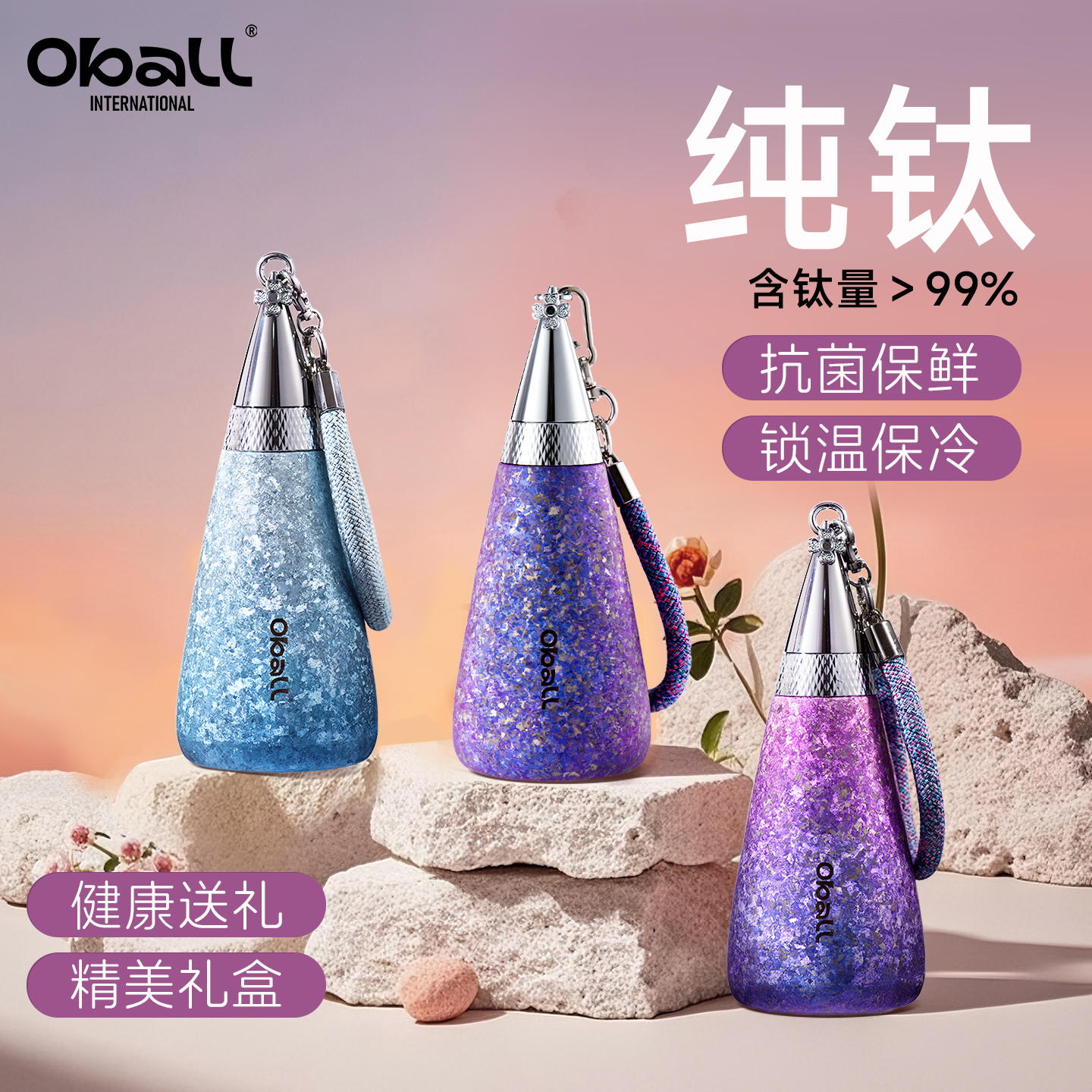 【生日礼物】oball钛杯保温杯女