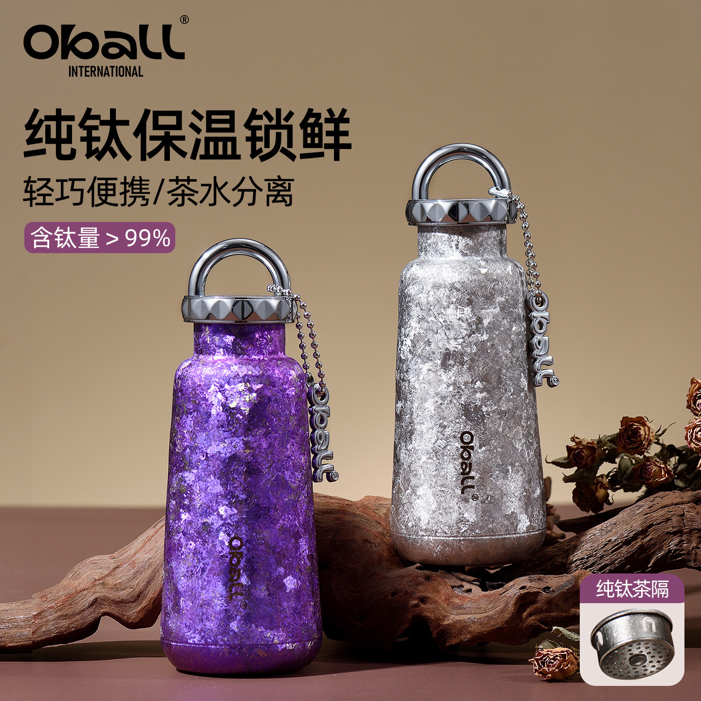oball纯钛口袋保温杯2026新款女生高颜值茶水分离水杯送礼钛杯子
