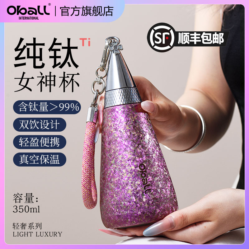 oball纯钛女神双饮保温杯25新款