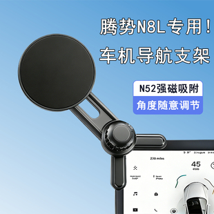 26款 车内用品大全 腾势n8l手机支架专用中控屏幕导航架配件改装