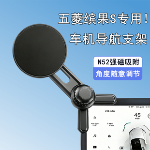 25款五菱缤果S专用车载手机支架汽车中控屏幕导航固定架车内改装