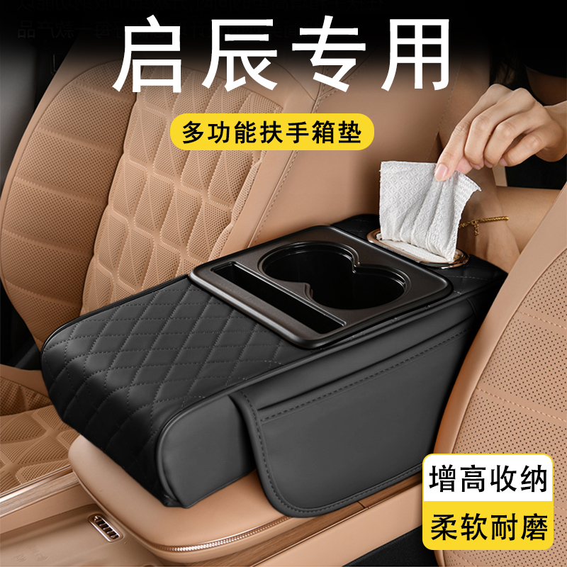 汽车扶手箱增高垫收纳盒