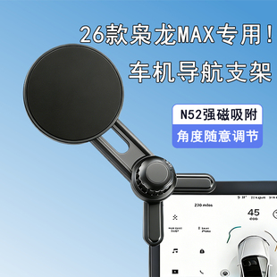 2026款枭龙MAX车载屏幕手机支架中控屏显示屏专用汽车导航面板