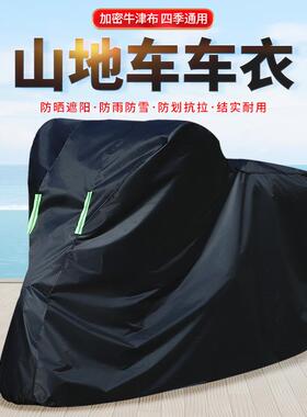 适用捷安特凯路仕骑行公路山地越野自行车车衣罩车套防晒防雨加厚