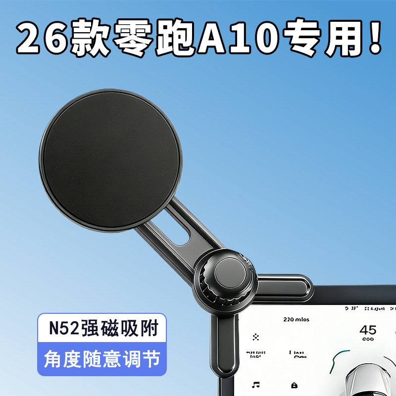 零跑A10专用磁吸悬浮手机支架图片