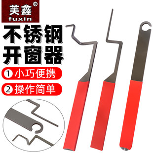 芙鑫不锈钢开窗器小巧便携多功能修眼镜专用工具操作简单外开钩