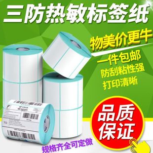 贴纸 x10邮快递840501030价格 150 0不干胶 E三防热敏标 20060
