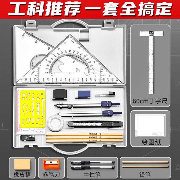 机械圆规字图制工具包专业丁建筑绘图尺套装考试工程图画尺子设计